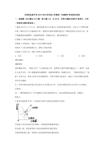 吉林省实验中学2019-2020学年高一上学期期末考试政治试题【精准解析】