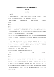 江苏省扬州市江都区大桥高级中学2020届高三下学期学情调研（三）历史试题 【精准解析】