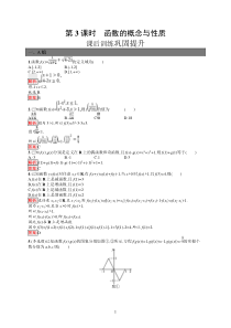 高中新教材人教A版数学课后习题 必修第一册 第3课时　函数的概念与性质含解析【高考】