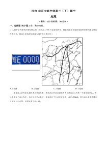 北京市大峪中学2023-2024学年高二下学期期中地理试题  Word版