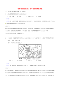 《甘肃中考真题地理》甘肃省白银市2018年中考地理真题试题（含解析）