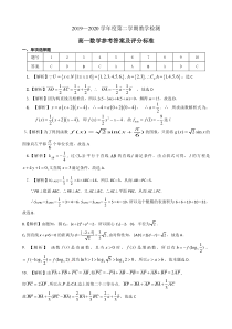 广东省韶关市2019-2020学年高一下学期期末考试数学试题答案与评分标准0715