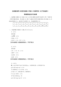 辽宁省“决胜新高考·名校交流“2021届高三下学期3月联考物理试题 答案