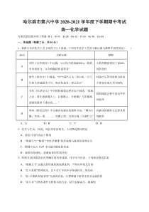 黑龙江省2021哈六中高一（下）期中试卷【化学】