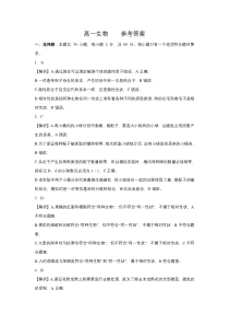 吉林省长春市九台区师范高级中学2020-2021学年高一下学期期末联考生物答案