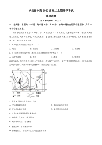 四川省泸县第五中学2023-2024学年高二上学期开学考试地理试题（原卷版）