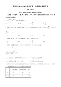 广东省湛江市2023-2024学年高二下学期期末考试 数学 Word版含解析