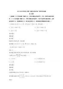 辽宁省抚顺市六校协作体2019-2020学年高一上学期期末考试数学试题【精准解析】