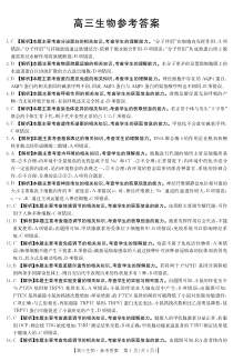 广东省2022-2023学年高三上学期12月联考生物试题答案