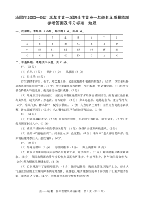 广东省汕尾市2021年1月学业质量监测高一地理答案