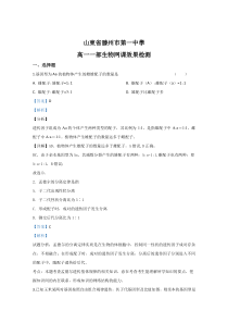 山东省滕州市一中2019-2020学年高一4月网课检测生物试题【精准解析】