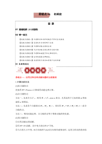 备战2024年高考物理易错题（新高考专用）易错点06 机械能（4大陷阱） Word版含解析