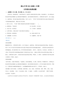 四川省眉山中学校2022-2023学年高二上学期期中文综地理试题  含解析