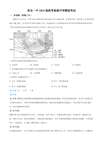 山东省昌乐第一中学2024-2025学年高三上学期开学摸底考试地理试题（解析版）