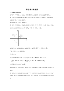 新人教版高中数学教材例题课后习题 必修一 5．1 任意角和弧度制 Word版含解析