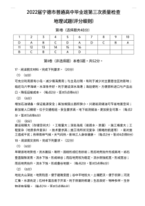 福建省宁德市2022届高三下学期5月质量检测（宁德三模）  地理【地理答案·宁德5月质检】