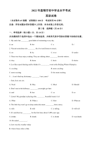 《辽宁中考真题英语》2022年辽宁省盘锦市中考英语真题（空白卷）