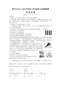 福建省南平市2022届高三下学期三模试题物理