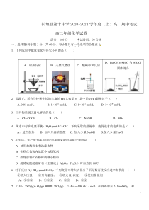 河南省长垣县第十中学2020-2021学年高二上学期期中考试化学试卷 