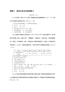 2024年高考特训卷 地理【新教材】（湖南版） Word版含答案