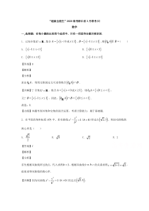 浙江省超级全能生2020届高三下学期3月联考数学试题（C卷） 【精准解析】