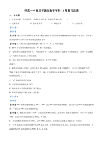 北京市怀柔区第一中学2024-2025学年高三上学期10月月考生物试题 Word版含解析