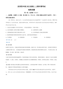 四川省宜宾市第四中学校2023-2024学年高二上学期期中地理试题  含解析