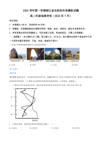 浙江省名校协作体2023-2024学年高二上学期开学模拟地理试题  含解析