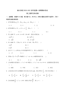 北京市昌平区新学道临川学校2020-2021学年高二上学期期末考试数学（文）试题 含答案