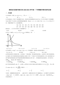 湖南省名校联考联合体2020-2021学年高一下学期期末联考数学试卷 【精准解析】