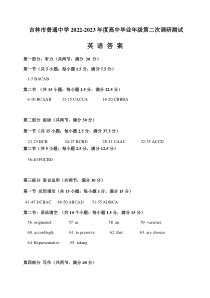 吉林省吉林市2022-2023学年高三下学期2月第二次调研测试  英语答案