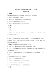 【精准解析】四川省成都市川师附中2019-2020学年高二3月月考生物试题