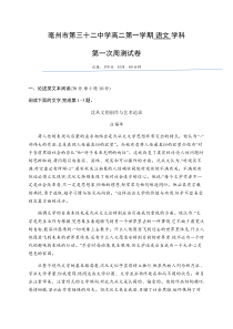 安徽省亳州市第三十二中学2020-2021学年高二上学期语文第1次周测卷 含答案