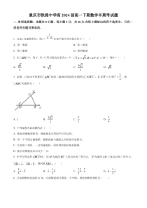 重庆市铁路中学校2021-2022学年高一下学期期中数学试题  