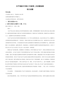 山东省泰安市东平县高级中学2021届高三上学期第二次质量检测语文试题含答案