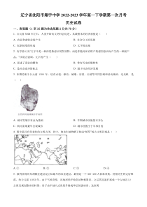 辽宁省沈阳市翔宇中学2022-2023学年高一下学期第一次月考 历史 试题