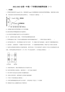 安徽省合肥市一中2022-2023学年高一下学期素养拓展（一）生物试题  