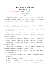 专题19  记叙文阅读（综合）（上）（测试）－2023年中考语文一轮复习讲练测（部编版）（解析版）