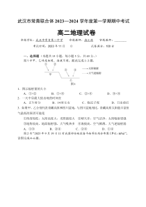 湖北省武汉市常青联合体2023-2024学年高二上学期期中联考地理试题