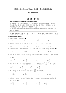 江苏省南京市金陵中学2020-2021学年高一下学期期中考试数学试题 含答案