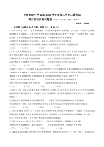 广东省普宁市普师高级中学2021届高三下学期第二次模拟政治试题 含答案