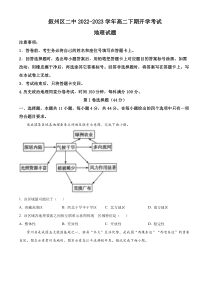 四川省宜宾市叙州区第二中学2022-2023学年高二下学期开学考试地理试题 