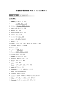 2024届高考一轮复习英语基础知识默写本（人教版）选择性必修第四册 Unit 1　Science Fiction Word版含解析