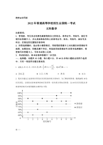 2022年高考真题——文科数学（全国甲卷）