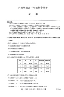 河北省保定市六校联盟2023-2024学年高一上学期11月期中考试+化学+PDF版含答案