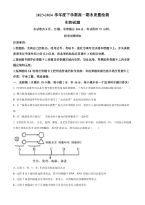 湖北省武汉市黄陂区2023—2024学年高一下学期期末考试生物试题 Word版