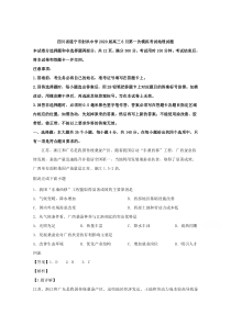 四川省遂宁市射洪中学2020届高三6月第一次模拟考试地理试题 【精准解析】