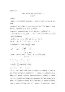 贵州省贵阳市五校2022届高三上学期8月联合考试（一） 数学（理） 含答案