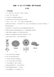 湖南省常德市鼎城区一中2021-2022学年高一上学期期中生物试题（原卷版）