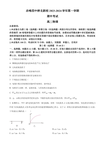 内蒙古赤峰市红山区赤峰第四中学2023-2024学年高二上学期11月期中物理试题   